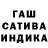 ГАШ индика сатива mbakhurov_q